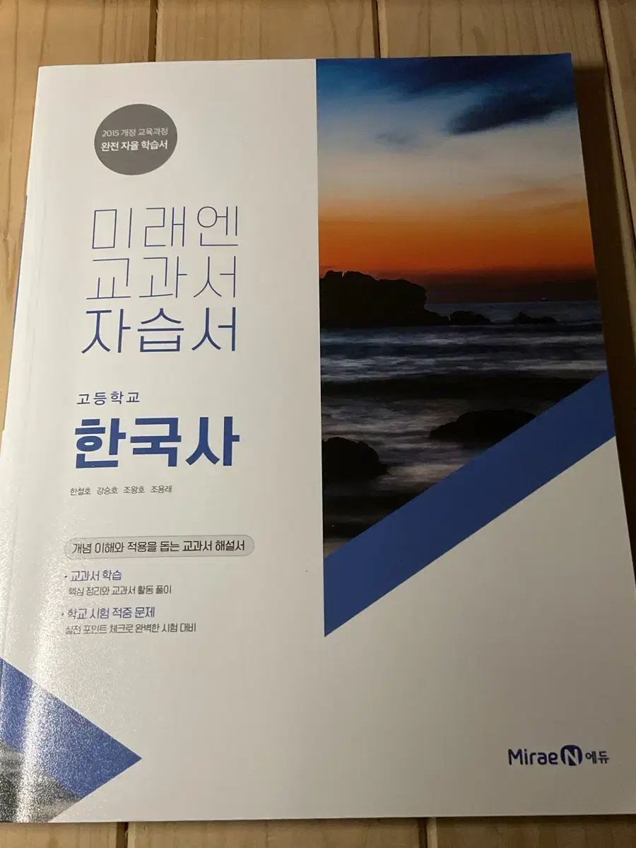 미래엔 한국사 자습서 미사용